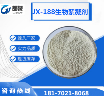 JX-188生物絮凝剂